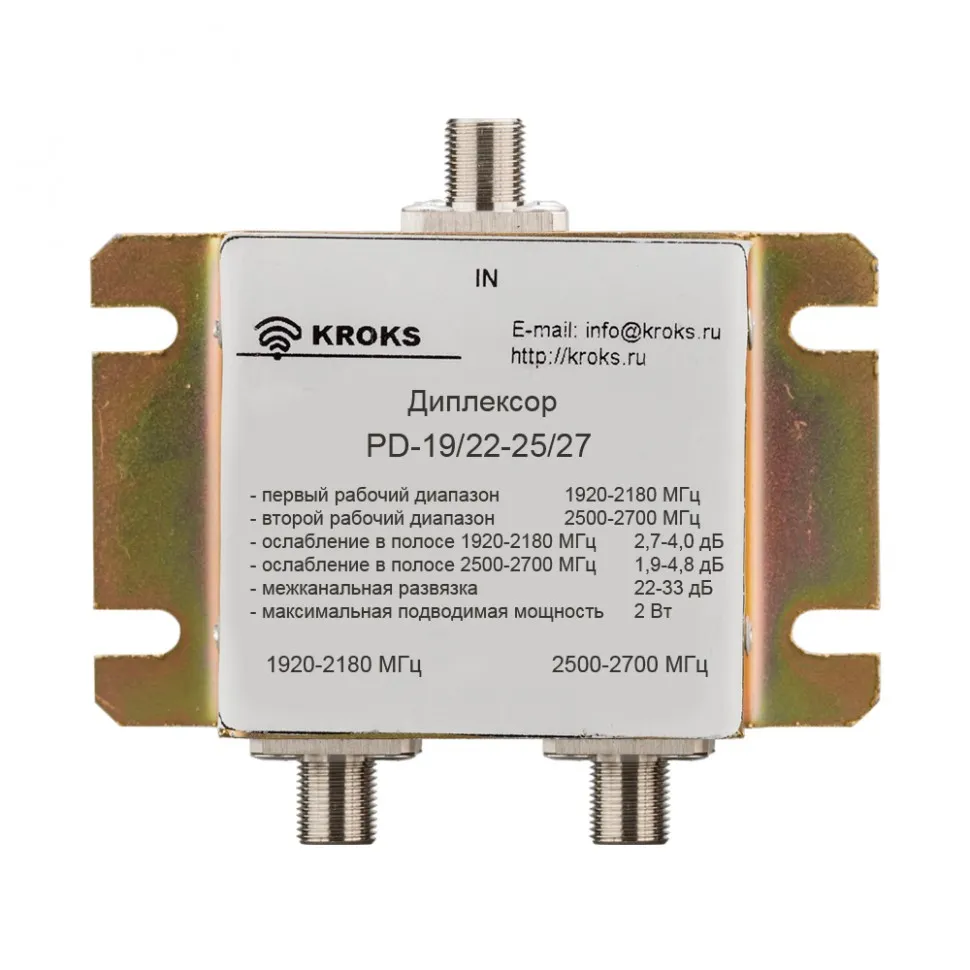 Комбайнер (диплексор) 3G/4G(LTE2600) PD-19/22-25/27, Kroks